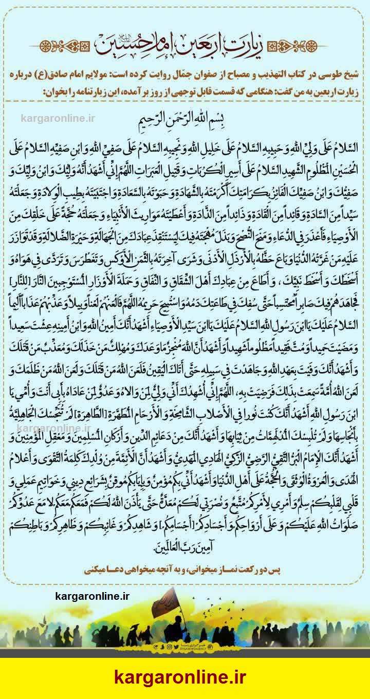 زیارت اربعین +متن دقیق زیارت اربعین +متن دقیق