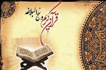 شرح نهج‌البلاغه و تفسیر قرآن در مؤسسه اسراء بافران
