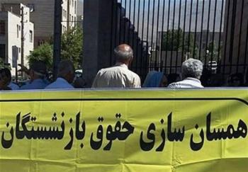 بالا و پایین همسان‌سازی حقوق بازنشستگان تامین اجتماعی و کشوری