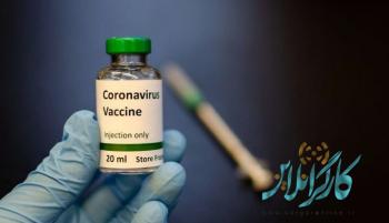 توزیع واکسن ایرانی کرونا تا اوایل سال آینده