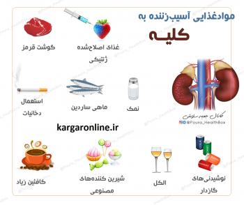 کلیه خود را فوری نجات دهید