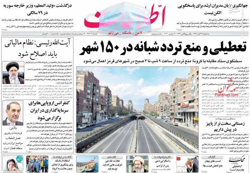 صفحه اول روزنامههای سهشنبه ۲۷ آبان صفحه اول روزنامههای سهشنبه ۲۷ آبان