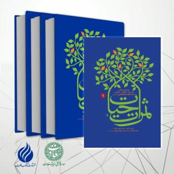 تقریر جلسات خصوصی علامه طباطبایی(ره) با شاگردان خاص الخاص سلوکی به قلم آیت‌الله سعادت‌پرور(ره)