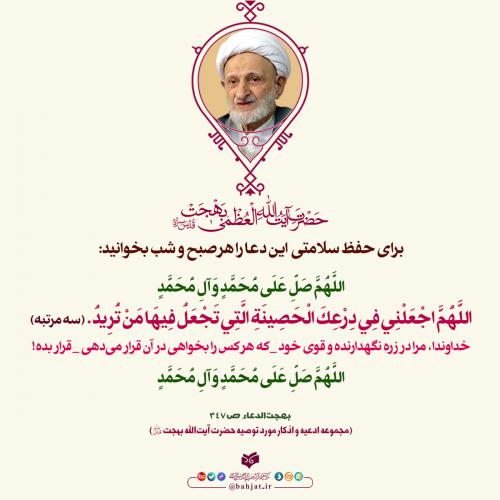 دعای «دِرْعِکَ الْحَصِینَةِ» برای حفظ و سلامتی این دعا را بهنیت همۀ اهل ایمان بخوانید دعای «دِرْعِکَ الْحَصِینَةِ» برای حفظ و سلامتی این دعا را بهنیت همۀ اهل ایمان بخوانید