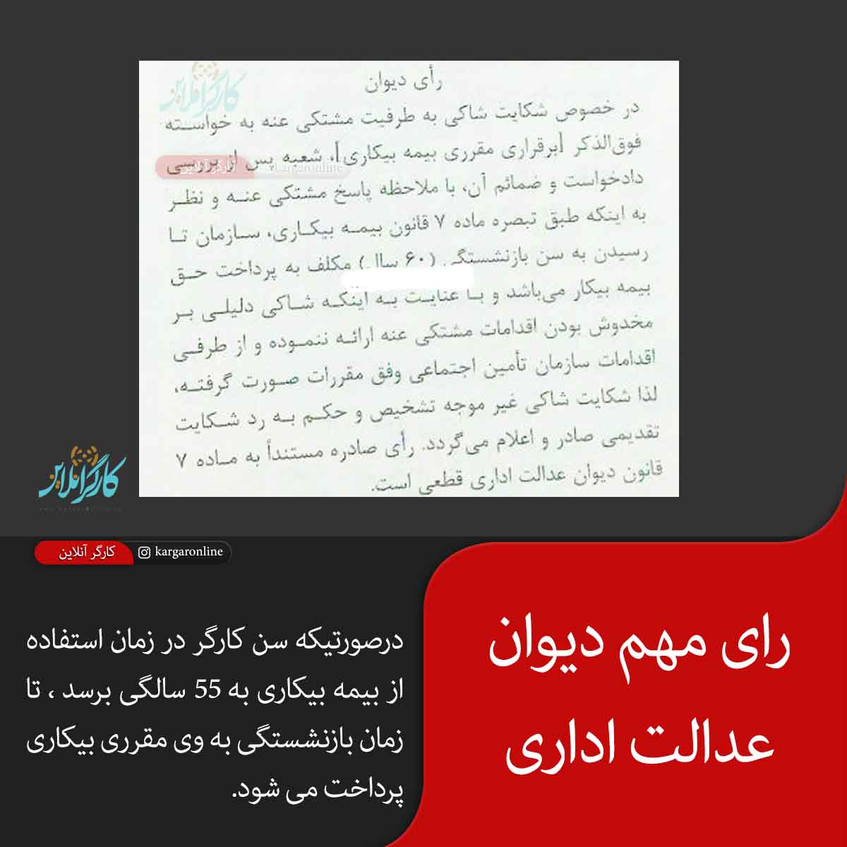 خبر مهم برای کارگران ۵۵ ساله +رای دیوان عدالت اداری خبر مهم برای کارگران ۵۵ ساله +رای دیوان عدالت اداری