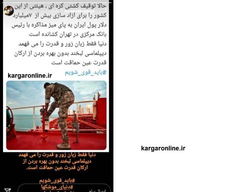 عکس /پوتین ها ی عزت روی کشتی که ۷ میلیارد دلار برای ایران سود داشت