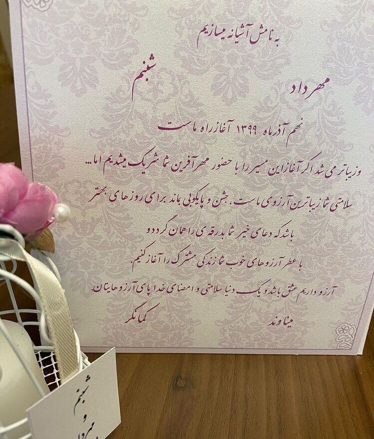 کارت عروسی مهرداد میناوند؛ ۲ ماه قبل از فوت (عکس) کارت عروسی مهرداد میناوند؛ ۲ ماه قبل از فوت (عکس)