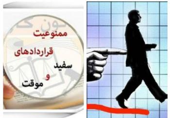  امنیت شغلی؛ خواسته‌ای همسنگ اشتغال