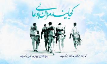شهادت ۳۲ رزمنده ایرانی +اسامی