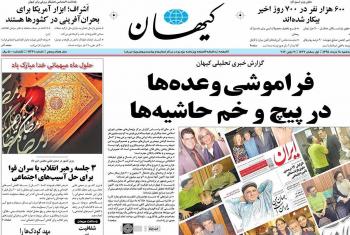 بهروز وثوقی و گوگوش در شماره امروز "کیهان"؛ چرا ؟!/عکس