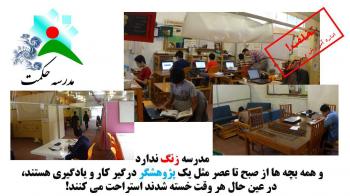 علیرغم نظر وزیر؛ یکی از مدارس پیشرو کشور تعطیل شد!/تصاویر