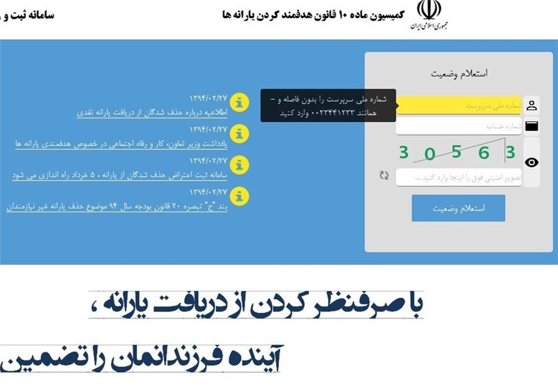 معترضان به قطع یارانه به این سامانه مراجعه نمایند معترضان به قطع یارانه به این سامانه مراجعه نمایند