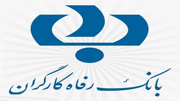 قرعهکشیحسابهایقرضالحسنه بانکرفاه برگزارشد قرعهکشیحسابهایقرضالحسنه بانکرفاه برگزارشد