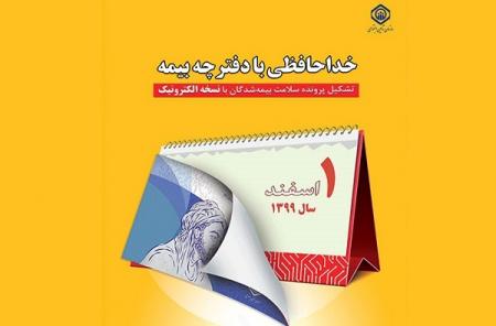 صدور دفترچه جدید تامین اجتماعی متوقف شد/ بیمه شدگان برای دریافت دفترچه جدید مراجعه نکنند