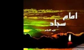 تداوم نهضت حسینی به رهبری امام سجاد(ع)/ موضع حضرت درباره قیام مختار