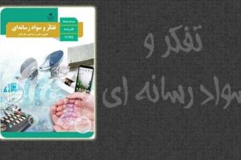 خالکوبی های مستهجن فوتبالیست مشهور در کتاب‌ درسی دوره دوم متوسطه! +تصاویر