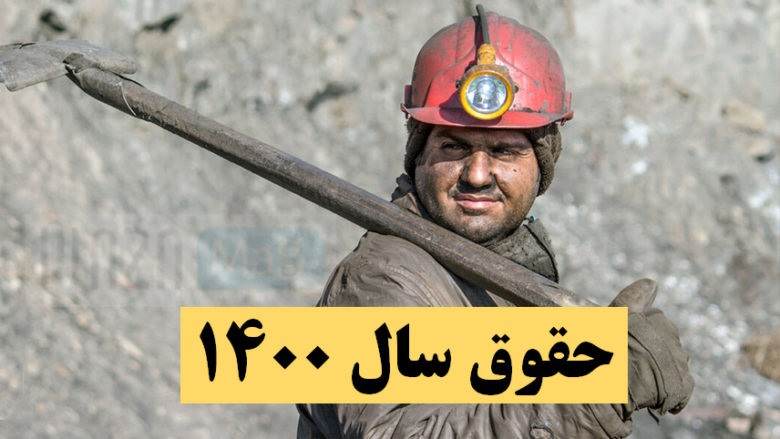 تعیین سبد معیشت ۱۴۰۰ در کمیته دستمزد کارگران | توافق بر رقم ۶ میلیون و ۸۹۵ هزار تومان تعیین سبد معیشت ۱۴۰۰ در کمیته دستمزد کارگران | توافق بر رقم ۶ میلیون و ۸۹۵ هزار تومان