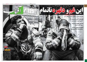 صفحه نخست روزنامه های شنبه 2 بهمن