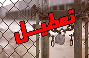 شرکت کنتورسازی ایران تعطیل شد/ فقط صدای کارگران را بشنوید شرکت کنتورسازی ایران تعطیل شد/ فقط صدای کارگران را بشنوید