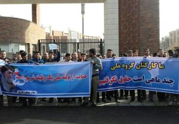 کارگران گروه ملی فولاد ایران پایان سال با دست خالی سر می‌کنند