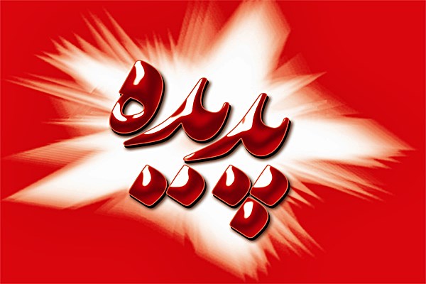دستور پرداخت اولین تسهیلات به پدیده شاندیز صادر شد دستور پرداخت اولین تسهیلات به پدیده شاندیز صادر شد