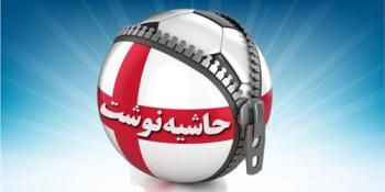  تبلیغات ممنوعه همسر فوتبالیست سرشناس ایرانی!