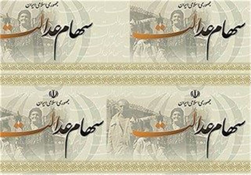 دارندگان سهام عدالت سود میگیرند دارندگان سهام عدالت سود میگیرند