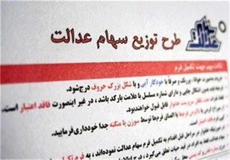 سود سال ۹۵ سهام عدالت اواخر ۹۶ پرداخت میشود سود سال ۹۵ سهام عدالت اواخر ۹۶ پرداخت میشود
