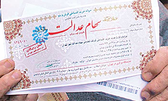 سامانه سهام عدالت امروز برای چه کسانی باز میشود؟ سامانه سهام عدالت امروز برای چه کسانی باز میشود؟
