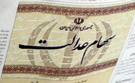 سود سهام عدالت کِی واریز میشود؟ سود سهام عدالت کِی واریز میشود؟