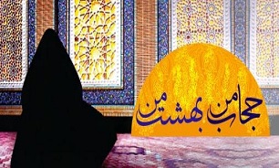 حجاب در بهشت حجاب در بهشت