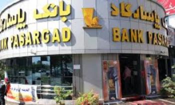 هشدار ​بانک‌پاسارگاد در عملیات کارت به کارت