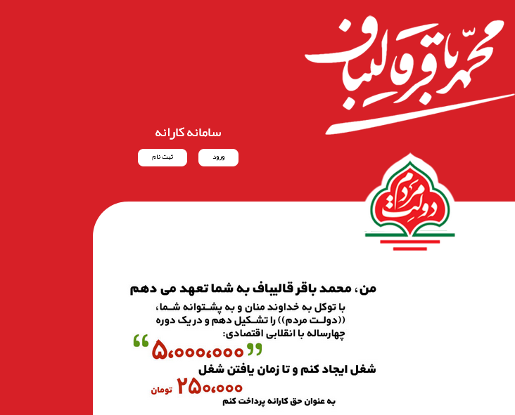واکنش ستاد قالیباف به فلیتر شدن سایت کارانه واکنش ستاد قالیباف به فلیتر شدن سایت کارانه