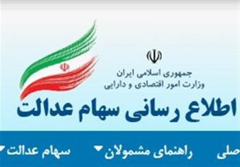 آخرین زمان مشمولان سهام عدالت برای ثبت شماره شبای بانکی