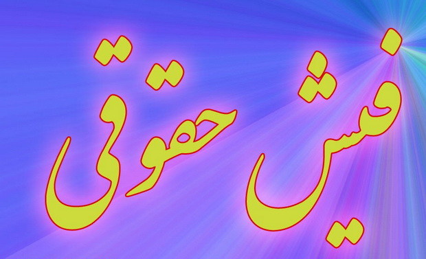 بالاترین حقوق را کدام مدیران میگیرند؟ بالاترین حقوق را کدام مدیران میگیرند؟