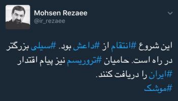 محسن رضایی از «سیلی» بزرگتر سپاه به داعش خبر داد + عکس