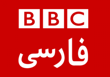 تیترهای متفاوت BBC در پوشش خبری حمله سپاه +تصاویر