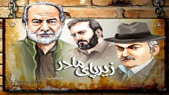پایان اصلى سریال"زیرپاى مادر" لو رفت پایان اصلى سریال"زیرپاى مادر" لو رفت