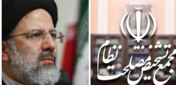  ریاست حجت الاسلام رئیسی بر مجمع تشخیص مصلحت نظام !؟