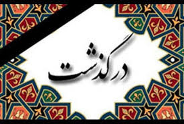 بازیگر سرشناس ایرانى درگذشت بازیگر سرشناس ایرانى درگذشت