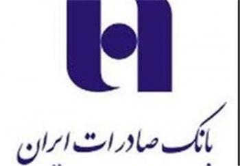  بانک صادرات حذف "فارس" از "خلیج فارس" را تکذیب کرد