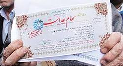 جاماندگان از سود سهام عدالت بخوانند جاماندگان از سود سهام عدالت بخوانند