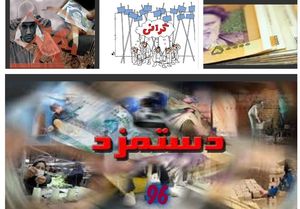 آخرین وضعیت دستمزد کارگران در سال ۹۷ آخرین وضعیت دستمزد کارگران در سال ۹۷