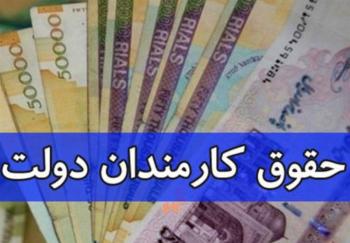  افزایش ۲۰درصدی حقوق کارمندان به این افراد تعلق نمی گیرد