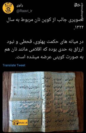 رفاه مردمی به سبک سلطنت طلبان در دوره پهلوی +سند