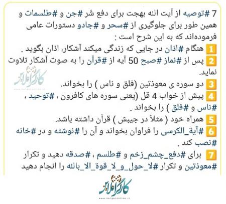 در امان ماندن از آزار جنیان+روش آیت الله العظمی بهجت ره