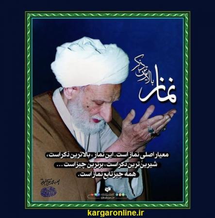 مهمترین کاری که آیت الله بهجت سفارش کرد+سند