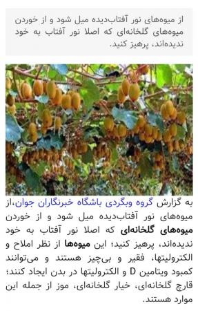 میوه های گل خانه ای را نخورید + دلیل وحشتناک