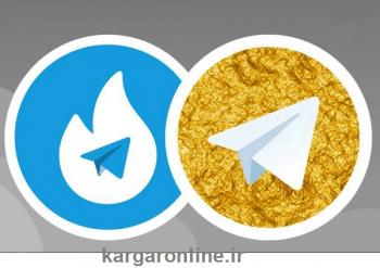 آیا طلاگرام و هاتگرام نسخه ی تلگرام هستند؟+ تعداد نصب در بین ایرانیان