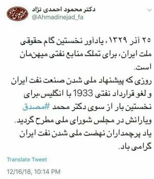 رپرتاژ «احمدی نژاد» برای مصدق + عکس